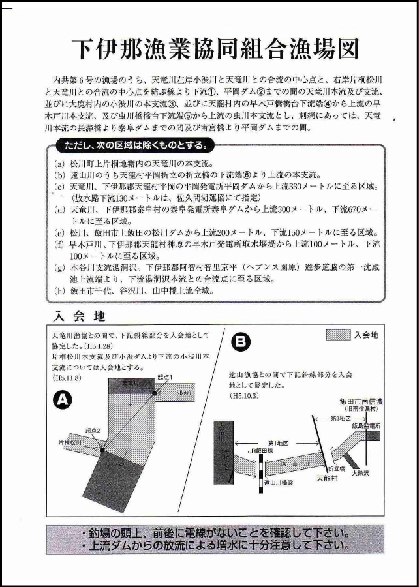 下伊那漁業協同組合 管内漁場図